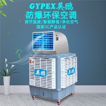 玉林防爆空调，移动式爆环?？盏? /></a></div>
	<div   id=
