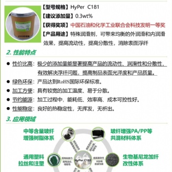 生物降解材料PLA流动助剂C181