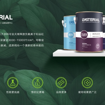 EASTERIAL聿东涂料2020春夏家装流行色发布