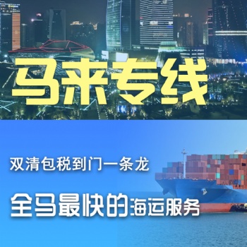 香水面膜化妆品发货到马来西亚双清专线