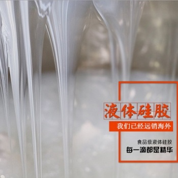 耐高温食品级硅胶 巧克力模具 蛋糕模具 FDA认证无毒硅胶 深圳指南针硅胶厂