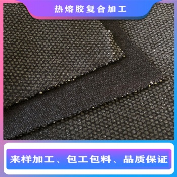 承接面料加工复合 热熔胶复合加工 胶膜贴合涂层 布料上胶复合