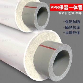 四川PPR保温管 成都PRR保温管