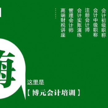 德阳会计考证实操培训机构