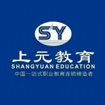 马鞍山会计做账培训机构/上元会计培训怎么样