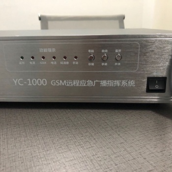 播报机 远程播报机 远程广播应急指挥系统