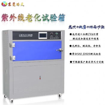 光照药物测试紫外线加速老化试验箱型号齐全