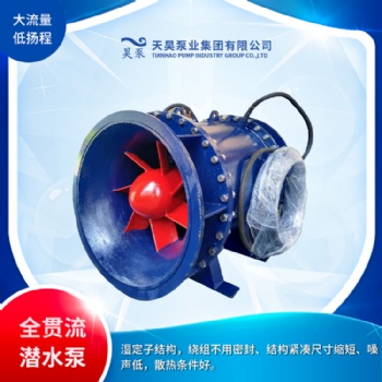 大流量低扬程QGWZ贯流式潜水泵