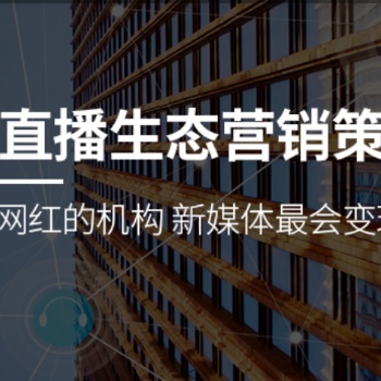 河南靠谱直播带货平台