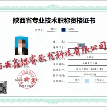 2020年度陕西省环境工程工程师职称评审要求