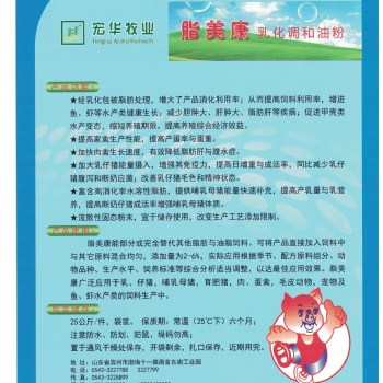 脂美康 乳化调和油粉 通用60型
