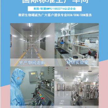广东微研生物科技有限公司（化妆品OEM/ODM）安全有效，产品稳定