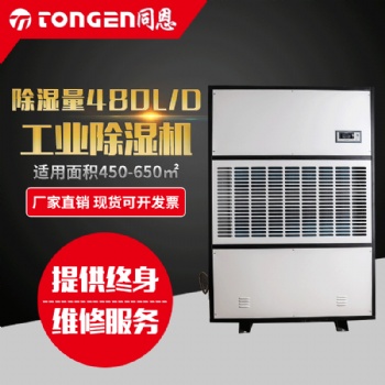 现货大功率防潮除湿机