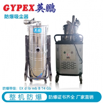 山西大功率防爆吸尘器，工业设备配套防爆吸尘器7.5kw