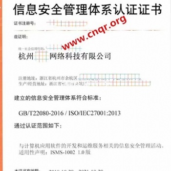 四川成都办理ISO27001信息安全管理体系认证