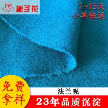 厂家货源粗纺呢绒法兰呢面料