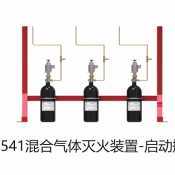 江苏安素工程---IG541气体灭火装置