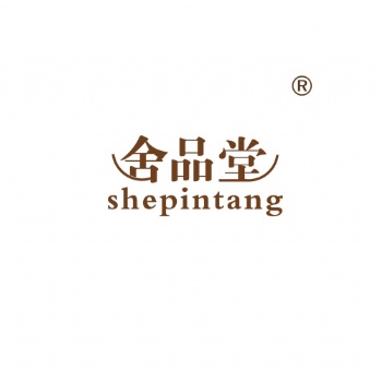 舍品堂20类家具类商标转让买卖就到赞标