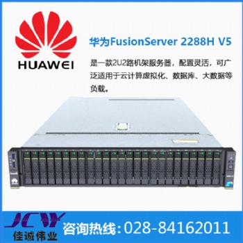 四川正版华为服务器_2288H V5机架服务器