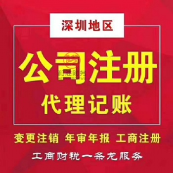 深圳市公司注册登记，记账报税，税务登记，一般纳税人申请。