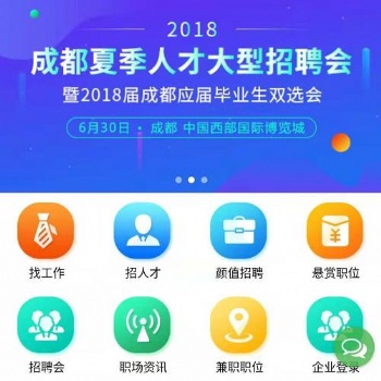 同城求职招聘小程序开发