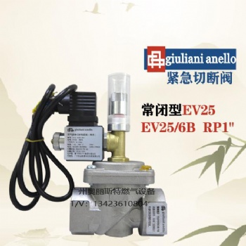EV25 EV25/6B常闭型切断阀意大利朱丽安尼