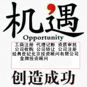 中字头实业公司注册条件和费用总局名称申请条件