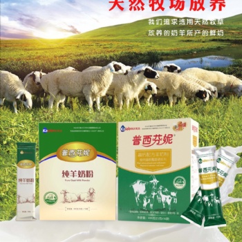 普西芬妮羊奶粉产品分析 会销羊奶粉 羊奶粉批发
