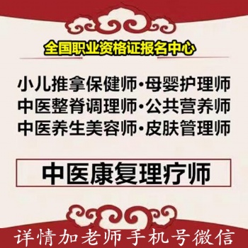 洛阳考中医养生美容师证报名条件考试时间须知