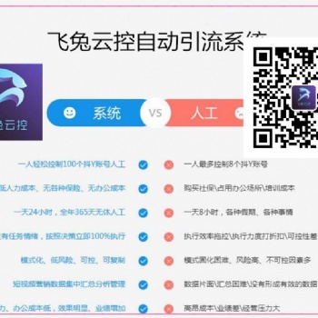 抖音/抖音群控系统，直播间快速顶人气，一键爆粉，矩阵引流，打造大V