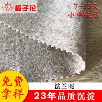 厂家外贸混色法兰呢面料