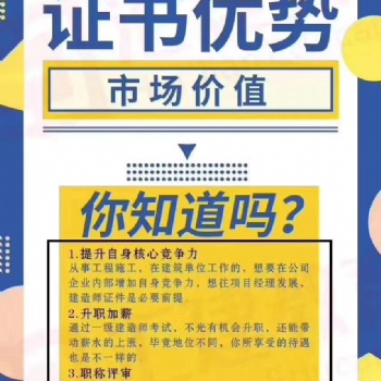 学**建造师到仪征东智培训 通过率高 仪征东智
