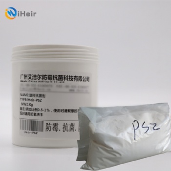 广州供应银离子塑料抗菌剂，广州 艾浩尔iheie-PSZ无机银离子抗菌剂