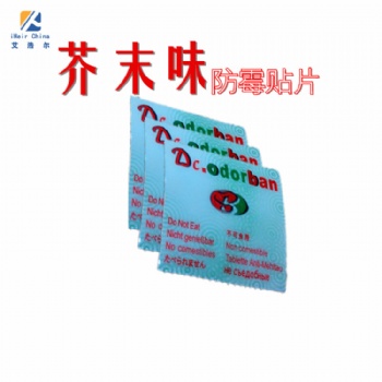 广州防霉片Dc.odorbam批发，进口防霉片 微晶技术 电子五金产品防霉片