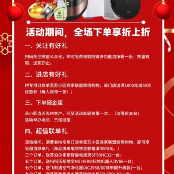 他来了！苏小匠商家联盟活动钜惠来咯