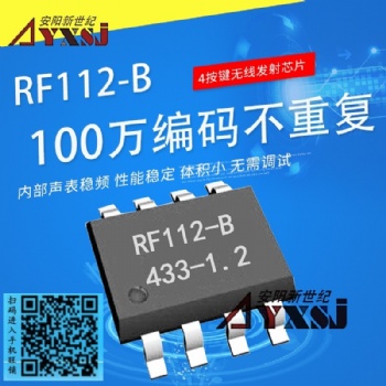 315/433M无线发射芯片自带编码 4按键遥控器芯片RF112B
