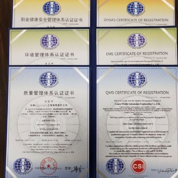 ISO体系认证质量 环境 职业健康