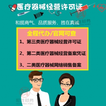 电商平台销售**，口罩，消毒液产品，办理类**器械经营备案凭证，网络经营销售备案