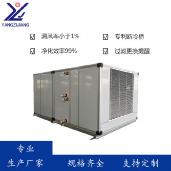 净化空调箱负压隔离病房 扬子江空调专业生产空气处理机组
