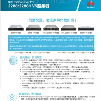 遂宁正版华为服务器——2288H V5 机架服务器
