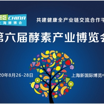 LEE CHINA 2020恒利康生物邀您参加上海酵素博览会