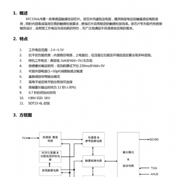 芯飞利供应深圳触摸芯片、触摸IC、单触IC、单触芯片：XFC336AB