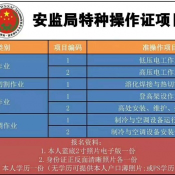 高低压电工、 焊工 、高空作业、 空调制冷四个工种