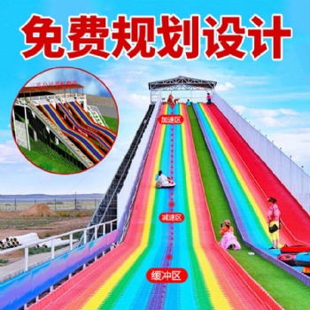 休闲山庄网红七彩滑道 景区户外多人项目