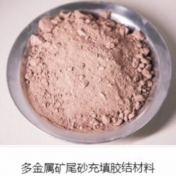 大冶市固特奇特种材料有限责任公司 胶固粉|固结剂|固化剂|
