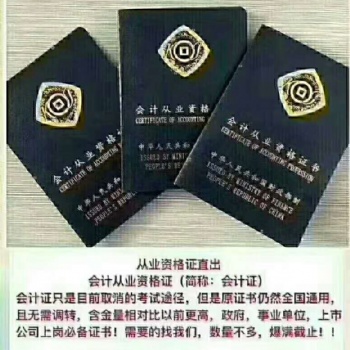 会计从业资格证普通话证书