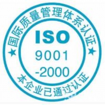 西宁专业办理质量管理体系认证服务