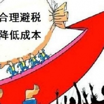 国内的制造公司须知薪税优化合规降税的重要性