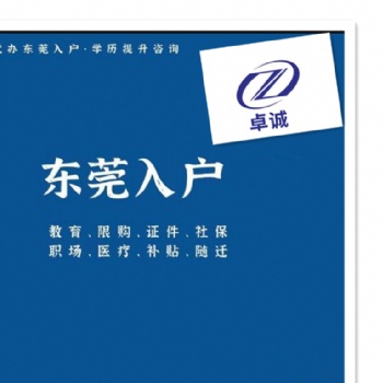 东莞人才入户，考信息处理员初级职称