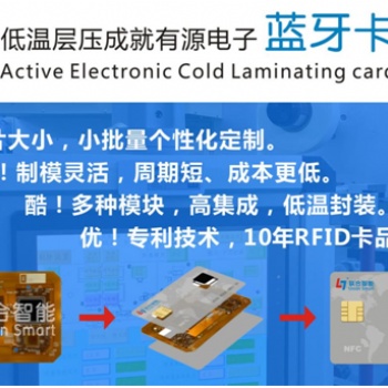 酷，联合智能亮相国际物联展蓝牙卡荣获IOTE金奖